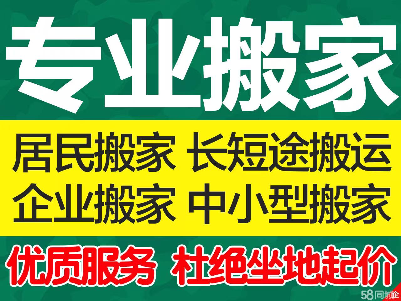 南通搬家